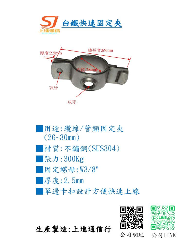 不鏽鋼固定夾28mm型錄 0